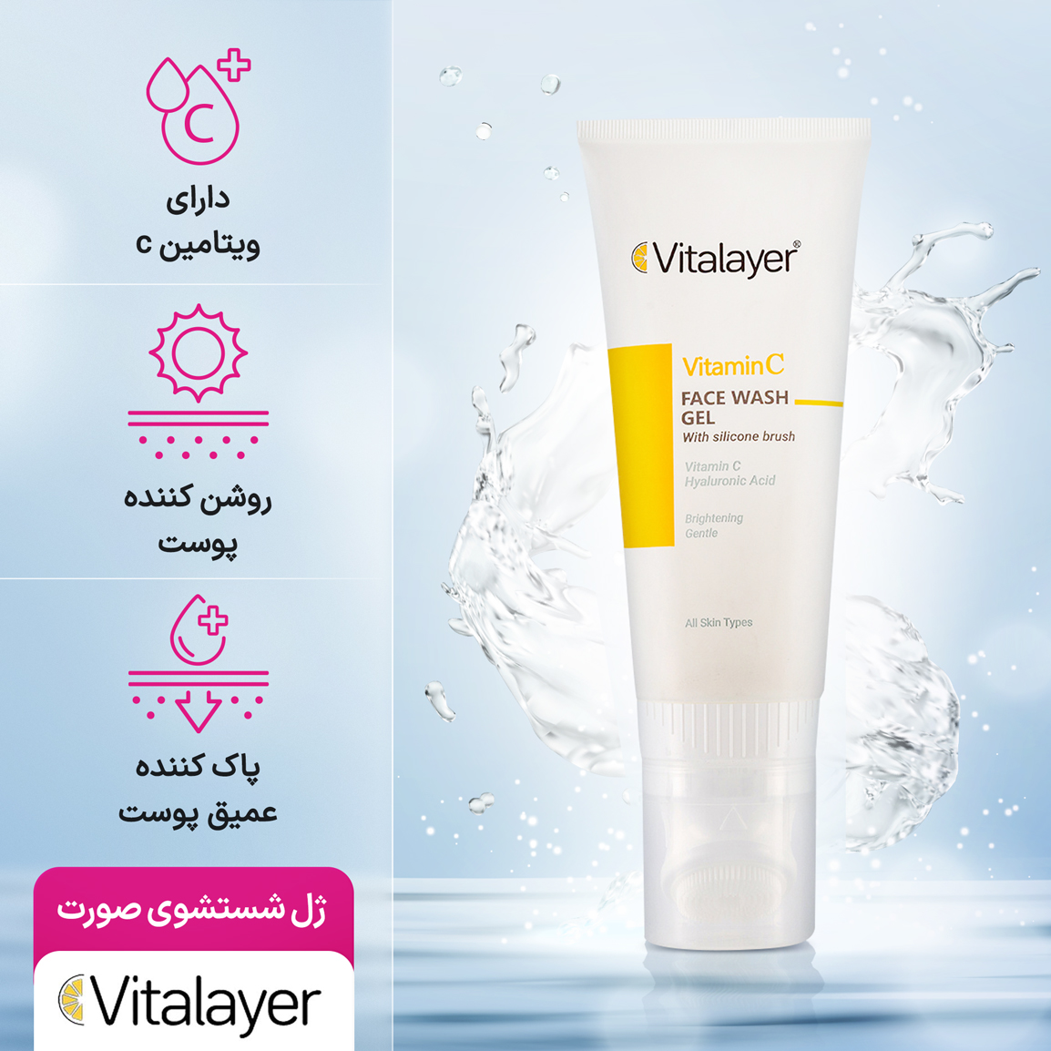 ژل شست و شوی و صورت ویتالیر مدل Vitamin C حجم 200 میلی لیتر