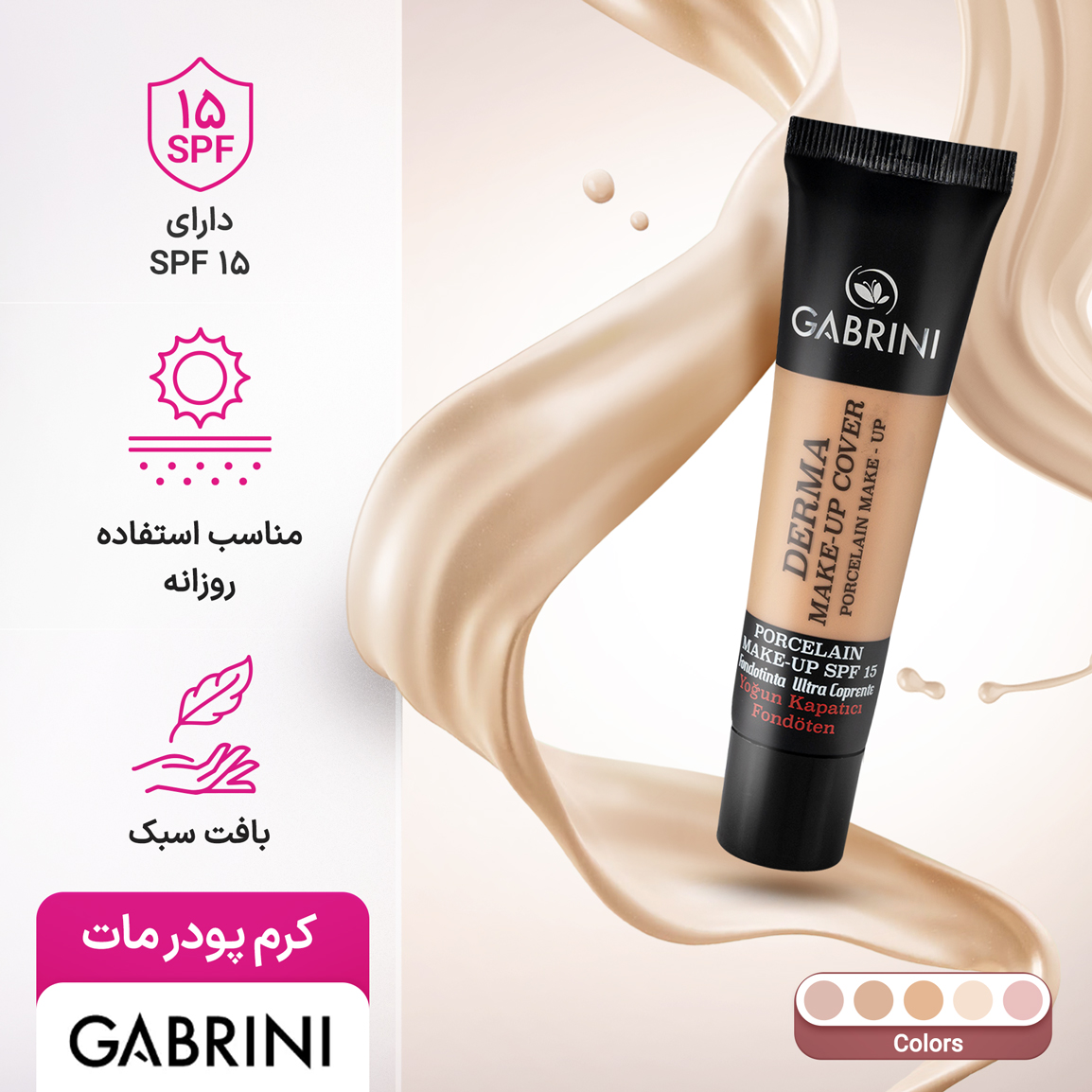 کرم پودر مات گابرینی 24 ساعته مدل Derma با حجم 40 میل