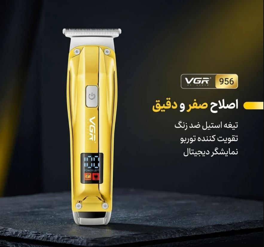 ماشین اصلاح موی سر و صورت وی جی ار مدل 956 با تیغه استیل ضد زنگ، قابلیت اصلاح صفر، سه شانه و تقویت‌کننده توربو