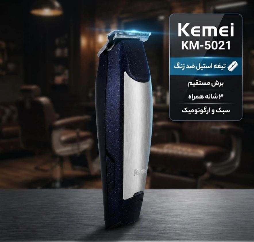 ماشین اصلاح موی سر و صورت کیمی مدل KM-5021 با تیغه استیل ضد زنگ