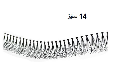 مژه ریسه ای طبیعی  سایز 12 و 14 میلی‌متر